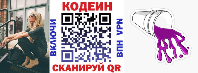 Кодеин Purple Drank  Бирюсинск 